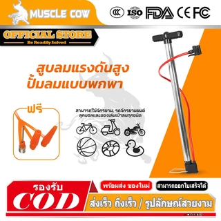 MUSCLE COW สูบลมรถมอไซค์ ที่สูบลมจักรยาน ที่สูบลม ระบบซัพแรง สูบนิ่มมือ ผู้หญิงสูบได้สบาย ปั้มลมยาง ติมลมมอเตอร์ไซค์ ได้