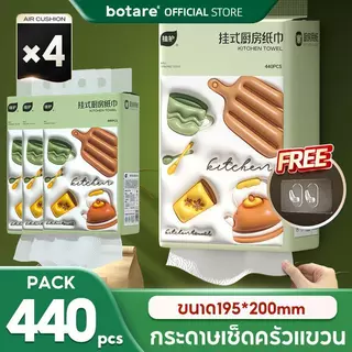 [4 แพ็ค]BOTARE กุระดาษเช็ดครัวแบบแขวน ดูดซับน้ำมันได้ดี ขนาดใหญ่ ผ้าขนหนูแบบดึงออก เหมาะสำหรับเช็ดน้ำมัน 195MM*200MM ขจั