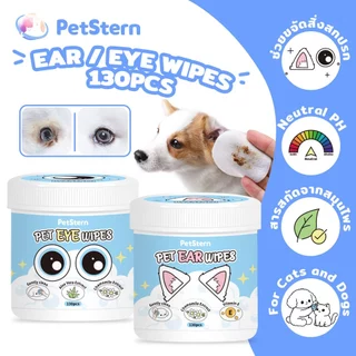 PetStern ผ้าเปียกสัตว์เลี้ยง ทำความสะอาดสัตว์เลี้ยง เช็ดหู ผ้าเช็ดทำความสะอาดตา สูตรพืชธรรมชาติ อ่อนโยนไม่ระคายเคือง
