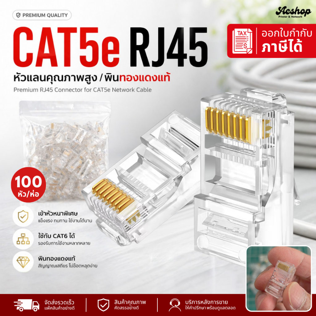 หัวแลน RJ45 CAT5e ทองแดงแท้ เขี้ยวหนาพิเศษ เกรดเทียบ LINK 8P8C Network LAN Connector 100 ชิ้น/ห่อ