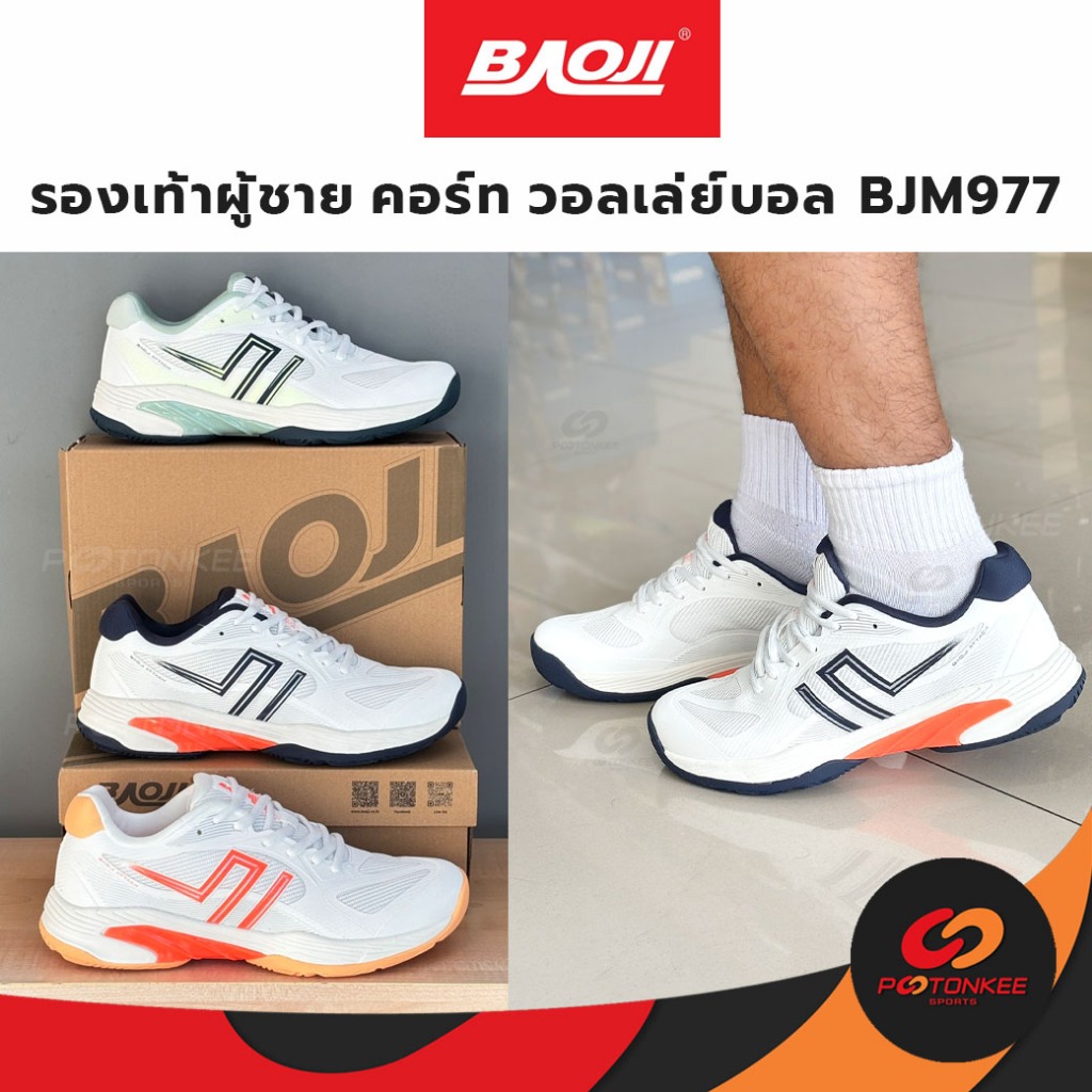 Baoji รองเท้าIndoor คอร์ท วอลเลย์บอล แบดมินตัน ผู้ชาย BJM977  Valleyball บาโอจิ พร้อมส่ง
