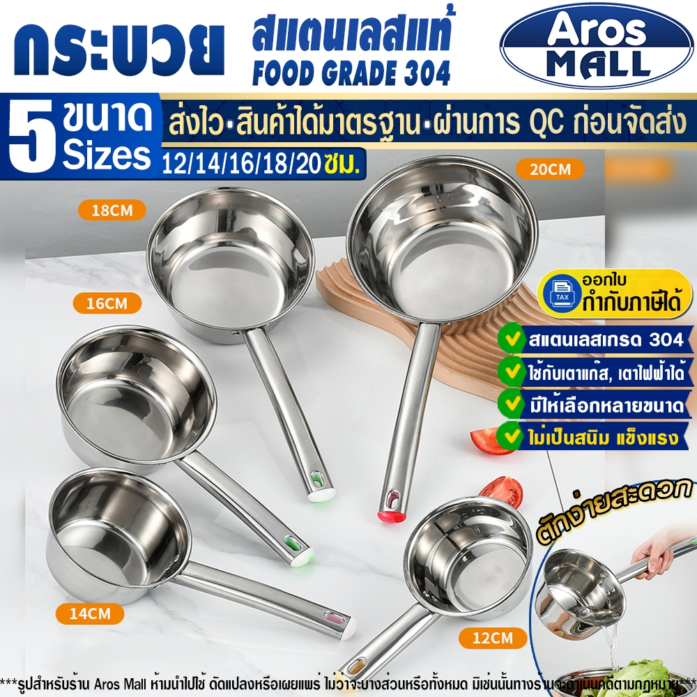 🔥พร้อมส่ง🔥 กระบวยตักสแตนเลสแท้เกรด 304 ( 5 ขนาด) Aros Mall Thailand กระบวยตักน้ำซุป ขันตักโจ๊ก