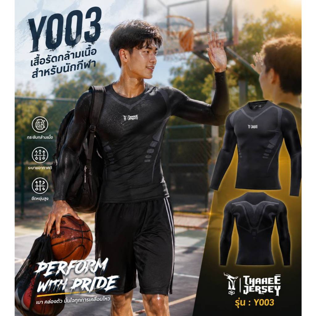 เสื้อรัดกล้ามเนื้อ PRO เสื้อรัดรูปแขนยาวระบายอากาศ Y003