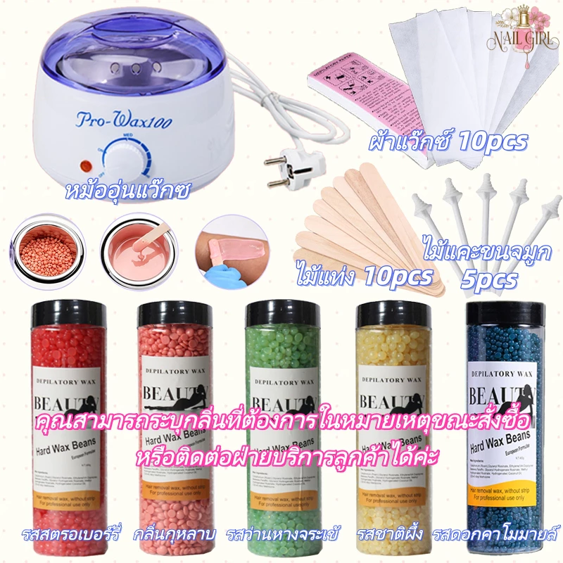 Nail.Girl ชุดแว็กซ์กำจัดขน หม้อแว็กซ์กำจัดขน+แว็กซ์เม็ด400g+ไม้แท่ง10pcs+ไม้แคะขนจมูก5pcs+กระดาษแว็กซ์ขน10pcs