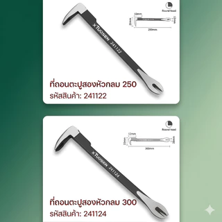🔥【จัดส่งเร็ว】🔧ชะแลง ชะแลงอเนกประสงค์ สองหัว ประหยัดแรง ประหยัดเวลา ใช้ได้หลายอย่าง ช่างซ่อมบ้าน แกะกล่องสินค้า ช่างไม้