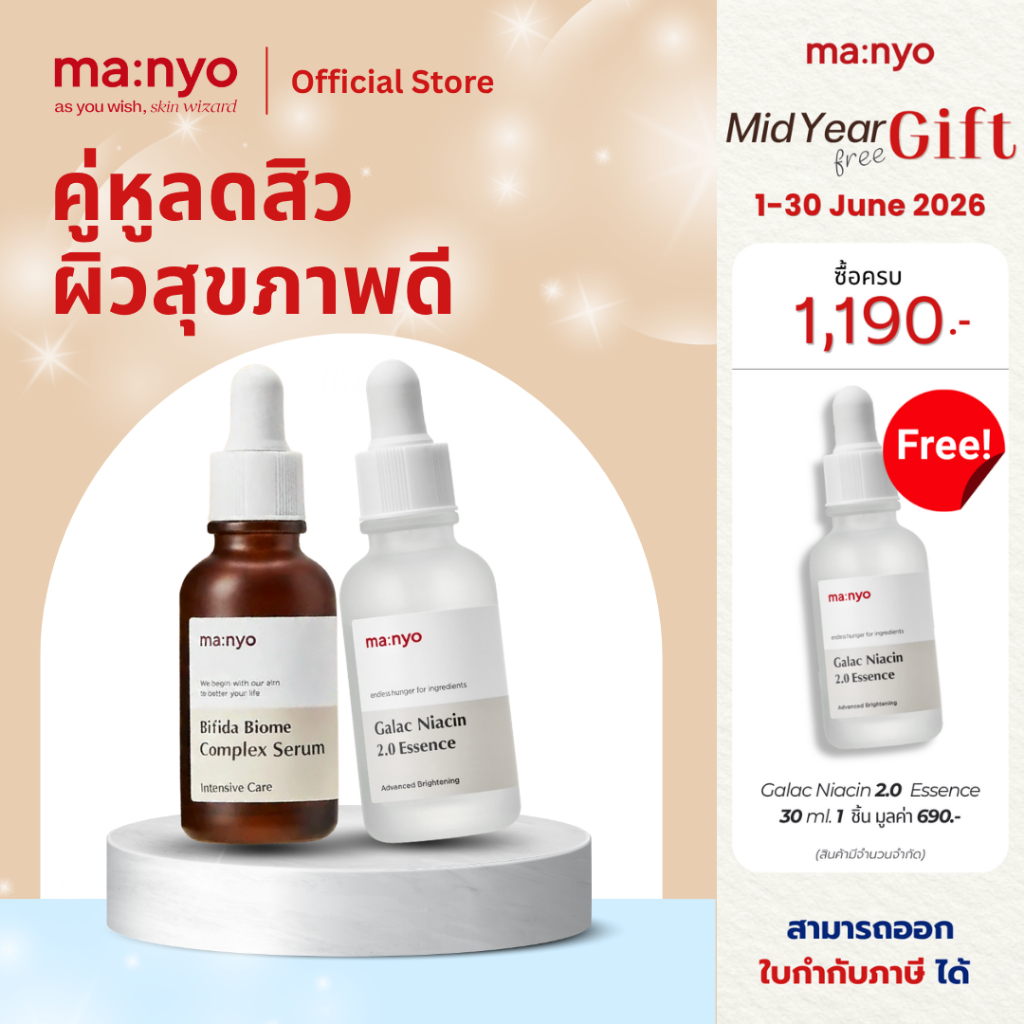 [Set Bifida Serum / Galac Essence] ma:nyo Bifida Biome Complex Serum 30ml. + ma:nyo Galac Niacin 2.0 Essence 30ml.