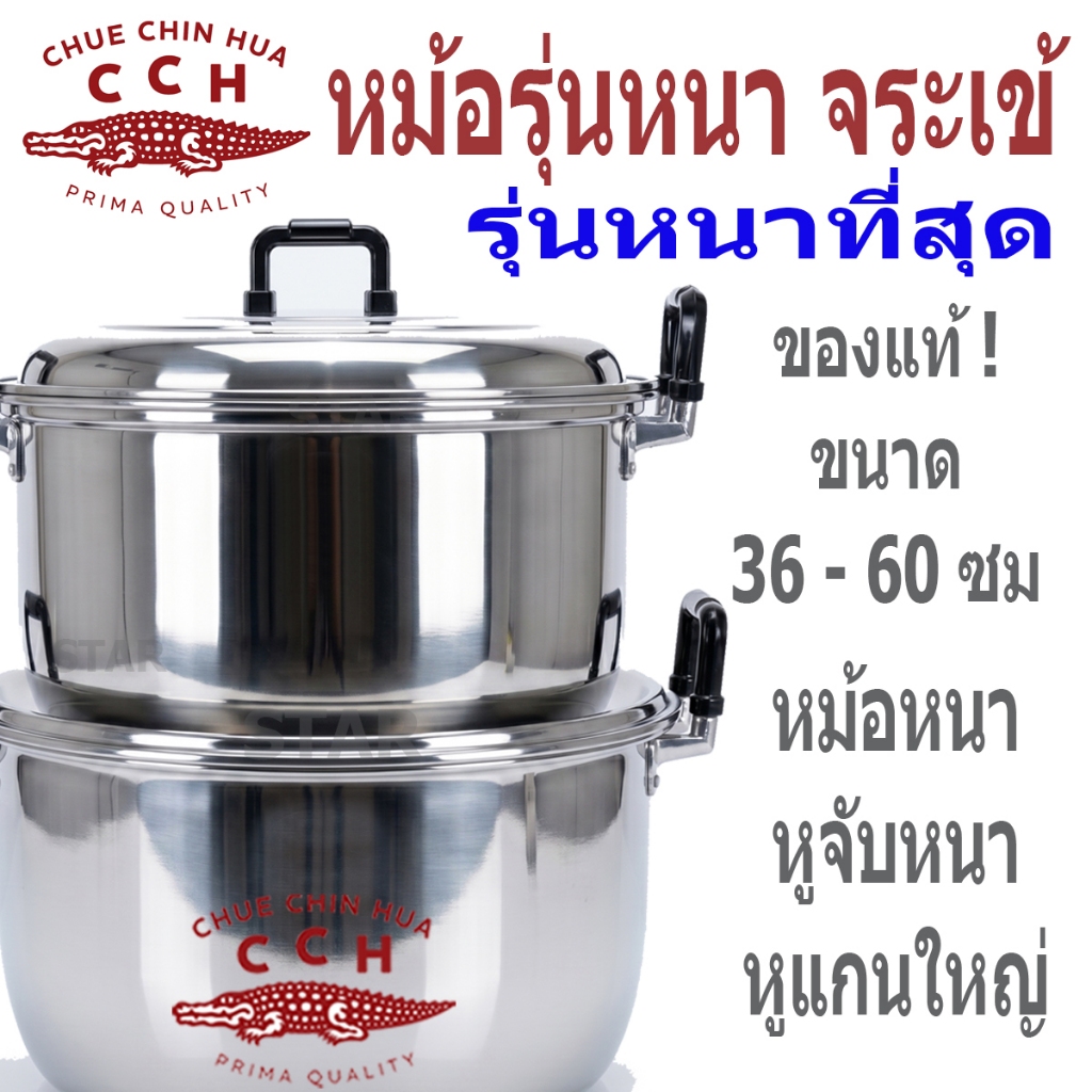 ตราจระเข้ หม้อแกงหูหนา ขนาดใหญ่ ไซส์จัมโบ้ แข็งแรง ทนทาน คุณภาพดี ของแท้ 100% เบอร์ 36/40/45/50/55/60 ซม