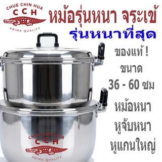 ตราจระเข้ หม้อแกงหูหนา ขนาดใหญ่ ไซส์จัมโบ้ แข็งแรง ทนทาน คุณภาพดี ของแท้ 100% เบอร์ 36/40/45/50/55/60 ซม