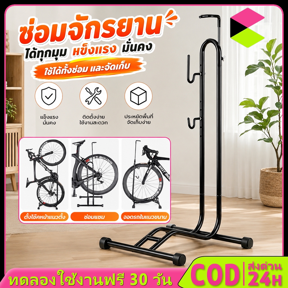 รับประกัน50ปี- 3in1 ขาตั้งจักรยาน ซ่อมจักรยาน ขาแขวนจักรยาน ขายึดจักรยาน  ล้อจักรยาน 20-29 นิ้ว Bicycle Parking Rack