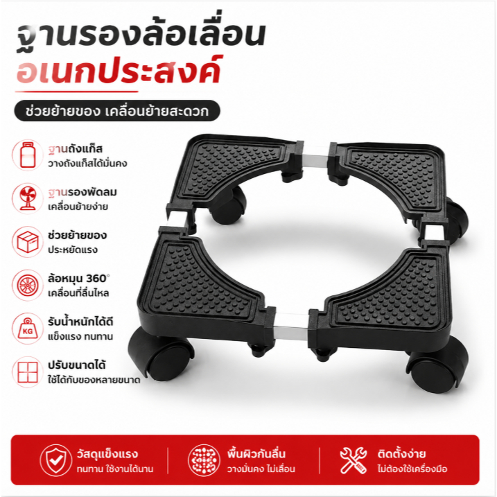 ฐานถังแก๊ส ฐานรองพัดลม ล้อเลื่อนย้ายของ ฐานรองอเนกประสงค์ Rolling Base Heavy Duty เคลื่อนย้ายสะดวก แข็งแรงทนทาน
