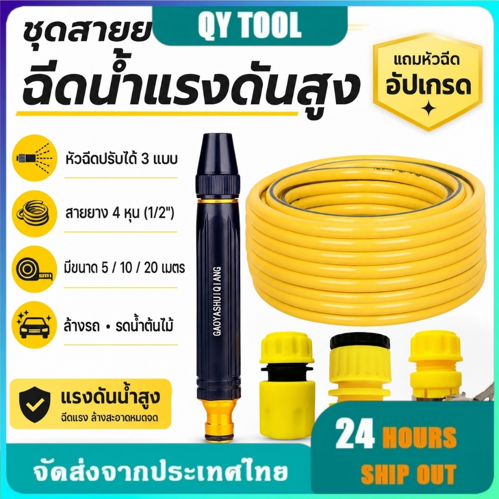 ชุดสายยางพร้อมหัวฉีด ชุดสายยางพร้อมใช้ รดน้ำต้นไม้ ล้างรถ ล้างพื้นบ้าน ใช้งานอเนกประ