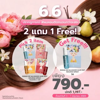 [GWP] RIRIKO DE SALVADOR HAIR MIST NURISH SPRAY - สเปรย์น้ำหอมบำรุงผม