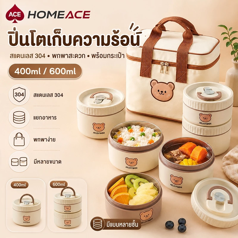 HOME ACE กล่องข้าวเก็บความร้อน 304 สแตนเลส 400ml 600ml ปิ่นโตหลายชั้น พร้อมกระเป๋า กล่องอาหารกลางวันพกพา
