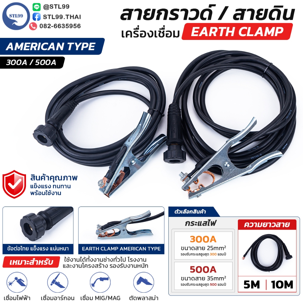 สายกราวด์ เครื่องเชื่อม ข้อต่อไทย Earth Clamp American Type 300A / 500A สายดินเครื่องเชื่อม 5M / 10M (ไม่มีกล่อง)