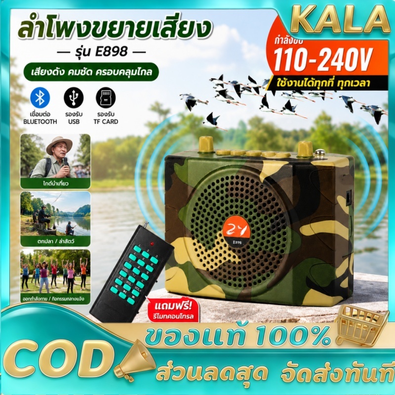 ลำโพงพกพาต่อนกต่อสัตว์รุ่นE-898รีโมท1Km เสียงพกพาไร้สายรีโมทแอมป์สอนลำโพงวิทยุ FM USB รองรับบลูทูธ Bluetooth