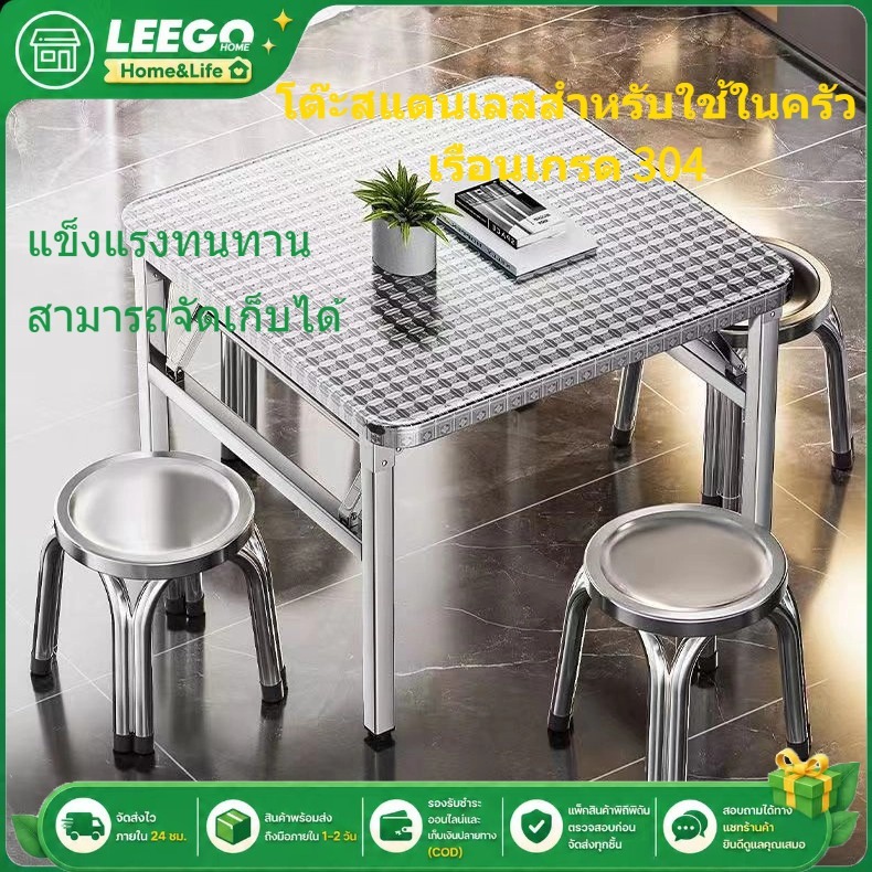 【304】โต๊ะแสตนเลส ใช้ในบ้าน ฟังก์ชั่นหลากหลาย ขาโต๊ะปรับระดับได้ พับได้ แข็งแรงทนทาน