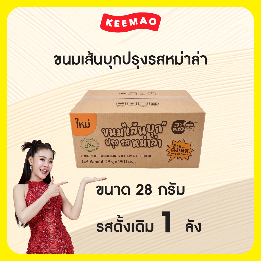 🔥อาหลิว ALIU ขนมเส้นบุกปรุงรสหม่าล่า 3 รสชาติ เพิ่มปริมาณ50% แบบลัง 180ซอง แซ่บซี๊ดเข้าเนื้อ เครื่องแน่นต้องลอง!!!!🌶️✨