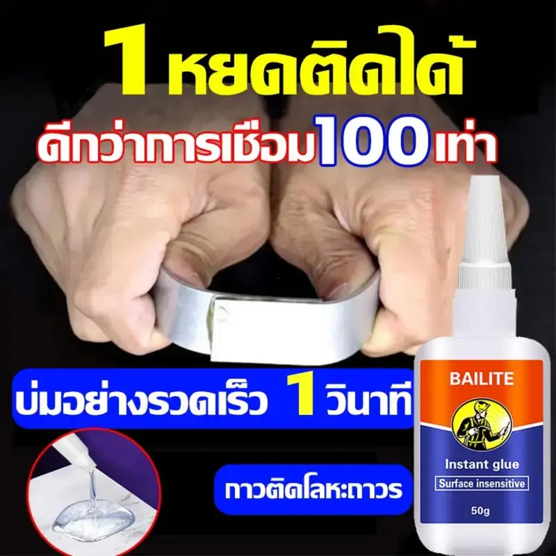 กาวซุปเปอร์ กาวติดพลาสติก โลหะ เซรามิก ไม้ ใช้ได้หมด ติดแน่น เชื่อมแข็งแรง ใช้งานง่าย