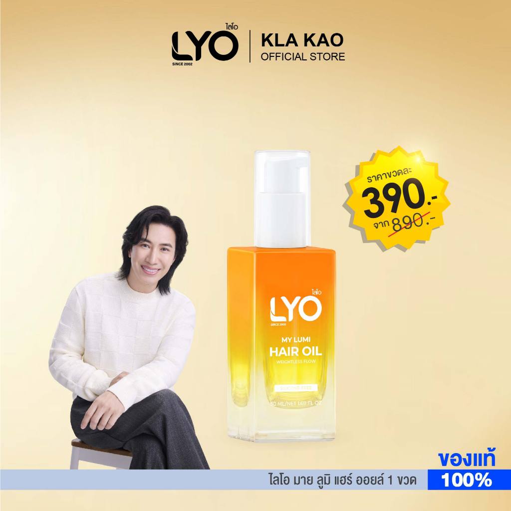 LYO ไลโอ แฮร์ออยล์บำรุงผม - My Lumi Hair Oil เนื้อบางเบา ฟื้นฟูผมแห้งเสีย ลดผมชี้ฟู ให้นุ่มลื่น เงางาม 50ml
