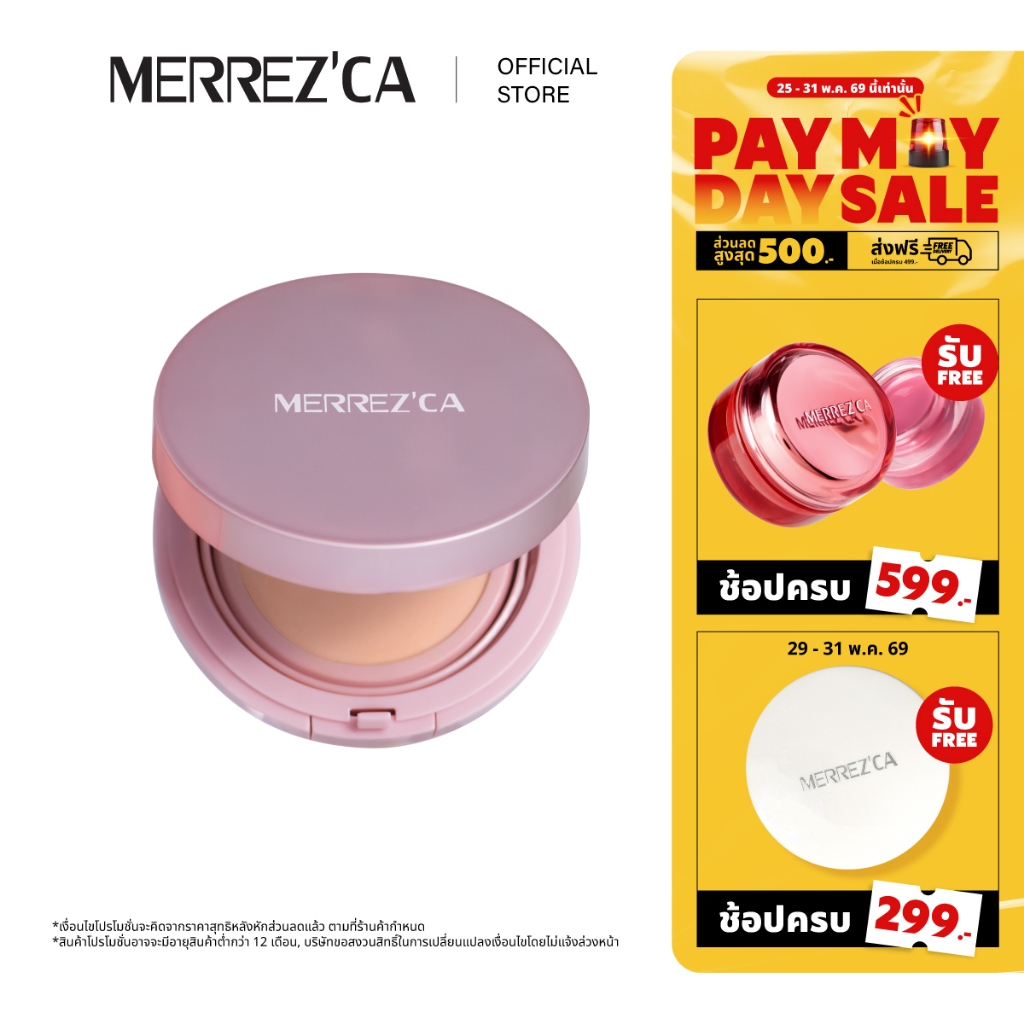 Merrezca  Aura Glow Skin Cushion SPF50+ PA++++ คุชชั่นสปอร์ตไลท์ ผิวโกลว์แต่ไม่มัน
