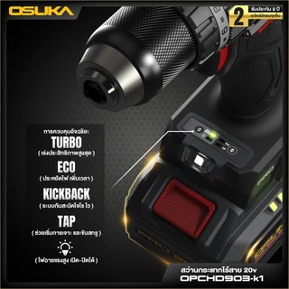 OSUKA สว่านกระแทกไร้สาย 20V รุ่น OPCHD903 สว่านแบต Brushless เจาะปูน เจาะเหล็ก ยิงสกรู