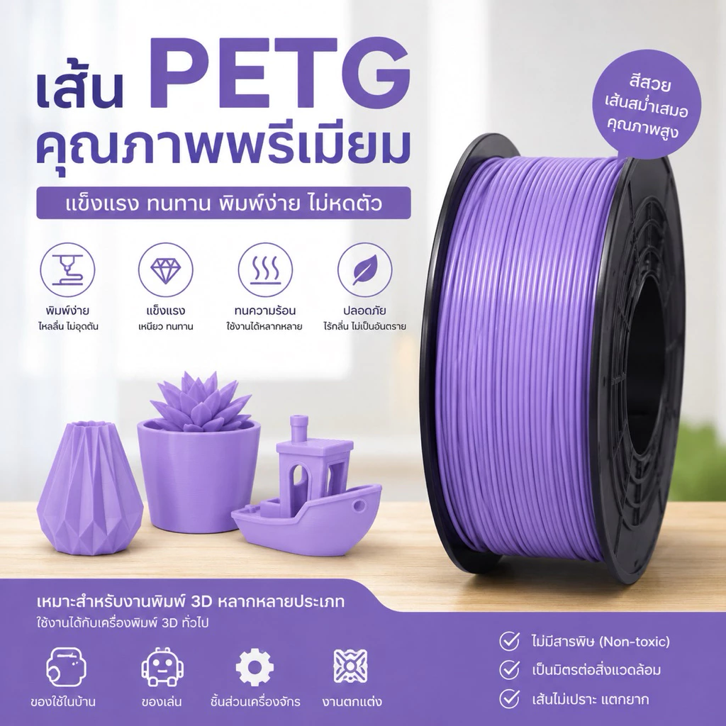 PETG 1.75mm.สีถ่ายจากสินค้าจริง(พร้อมส่งไทย🎯)เส้นพลาสติก ขนาด1 กิโลกรัม