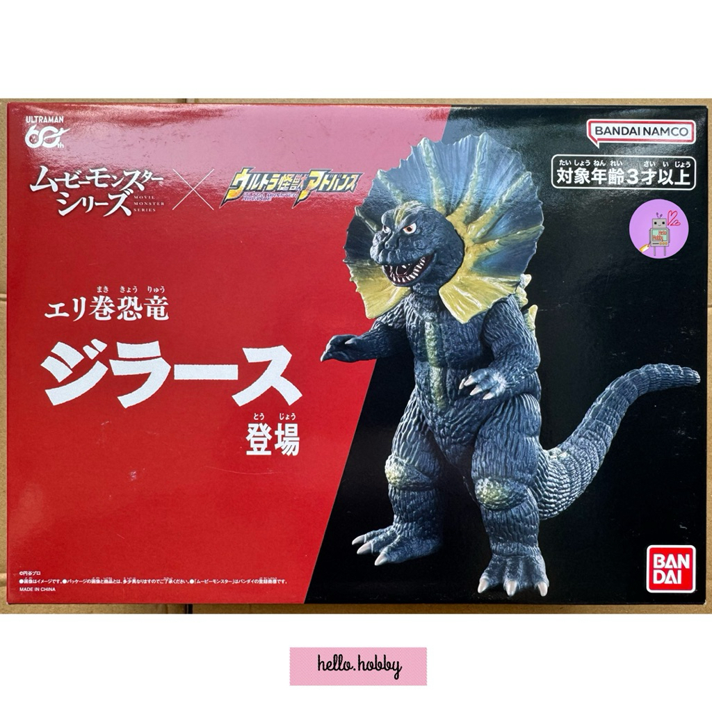 ซอฟท์ Godzilla - Movie Monster Series x Ultra Monster Advance Collared Dinosaur Jirass (Jirahs)