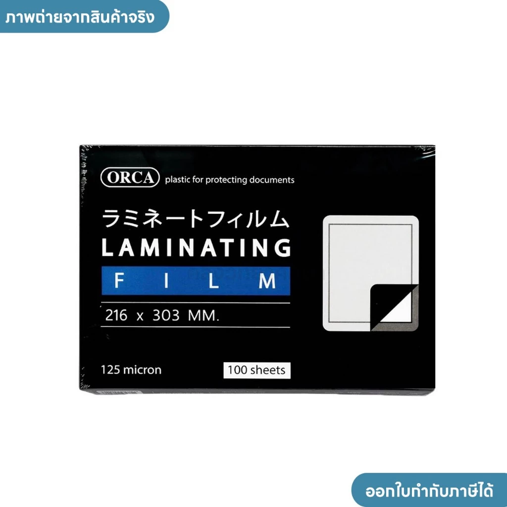 พลาสติกเคลือบบัตร ฟิล์มเคลือบบัตร A4 หนา 125 ไมครอน thumbnail 4