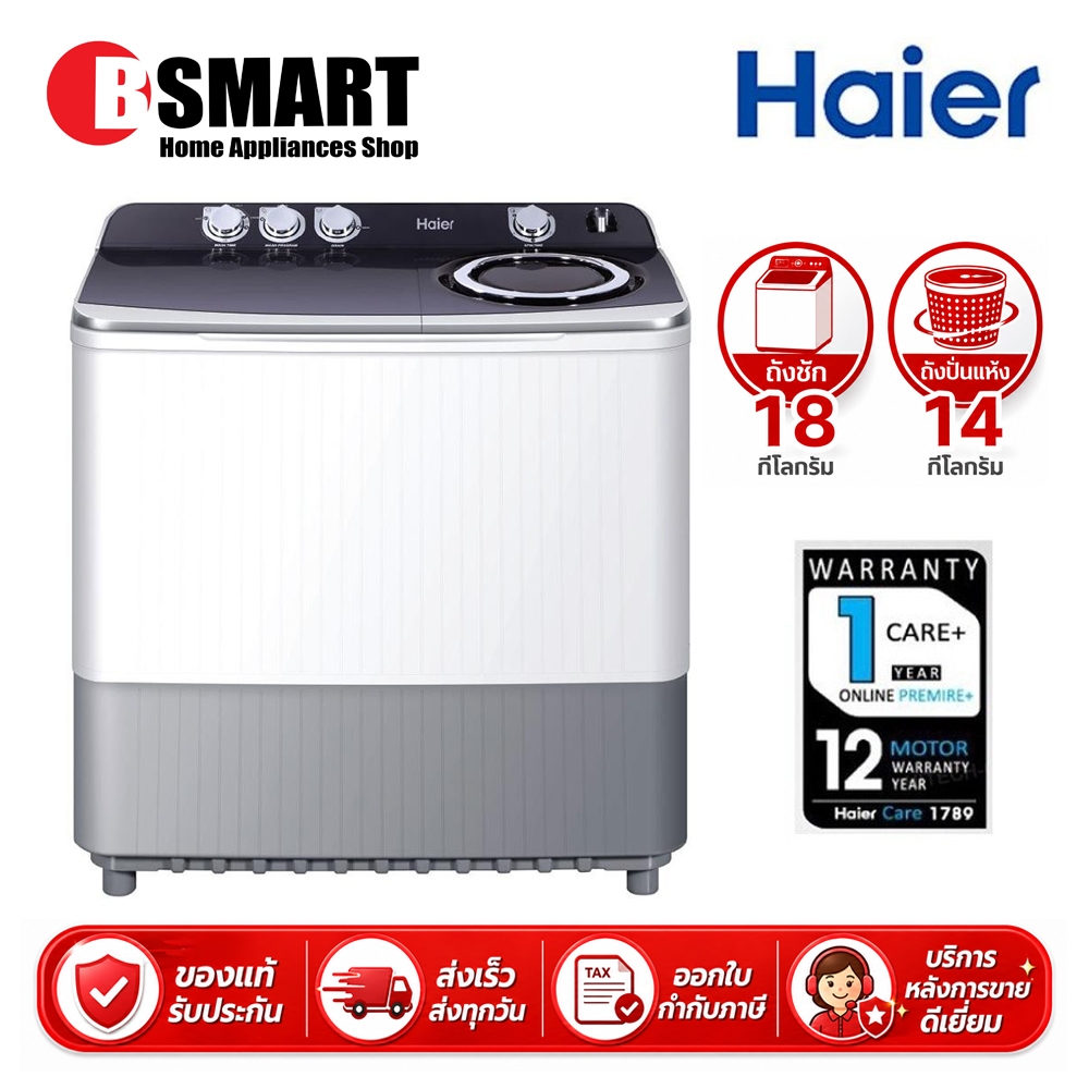 HAIER เครื่องซักผ้า 2 ถัง HWM-T180N2 (18 KG)
