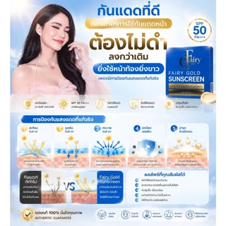กันแดดดิตจิตอล แฟรี่โกลด์ ซันสกรีน กันแดดหน้า