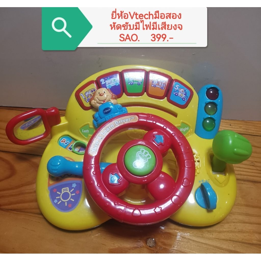 หัดขับเสริมพัฒนาการยี่ห้อ​Vtech​มือสอง