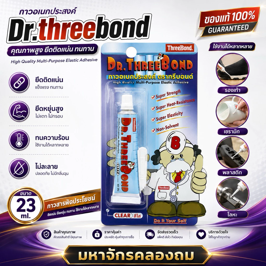 กาว Dr.Threebond ทรีบอนด์ DR.Threebond กาวด๊อกเตอร์ ทรีบนด์ ขนาด 23ml.