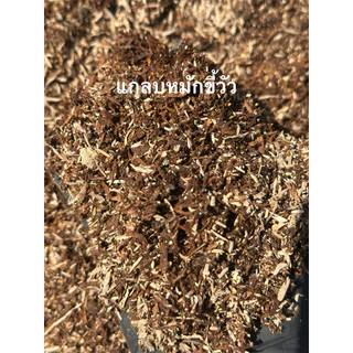 แกลบหมักขี้วัว ขนาด9️⃣-🔟กิโลกรัม