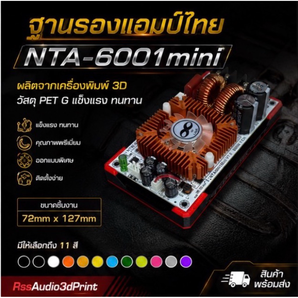 New!ฐานยึดแอมป์บอร์ดขาวรุ่น NTA-6001 Mini(3D)แข็งแรง ติดตั้งง่าย มีหลายสี