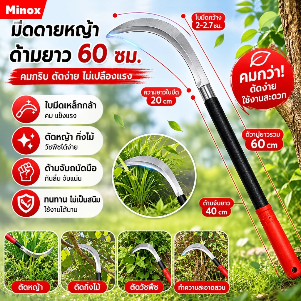 SK5 คมกริบ เหล็กแมงกานิส มีดพร้า มีดขอชัก มีดขอชักกล้วย ตัดแต่งใบกล้วย มีดตัดกล้วย มีดทำสวน มีดตัดแต่งกิ่งไม้ ด้ามยาว