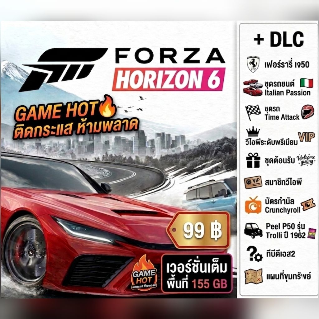 แผ่นเกมส์ Forza Horizon 6   เกมส์ใหม่2026