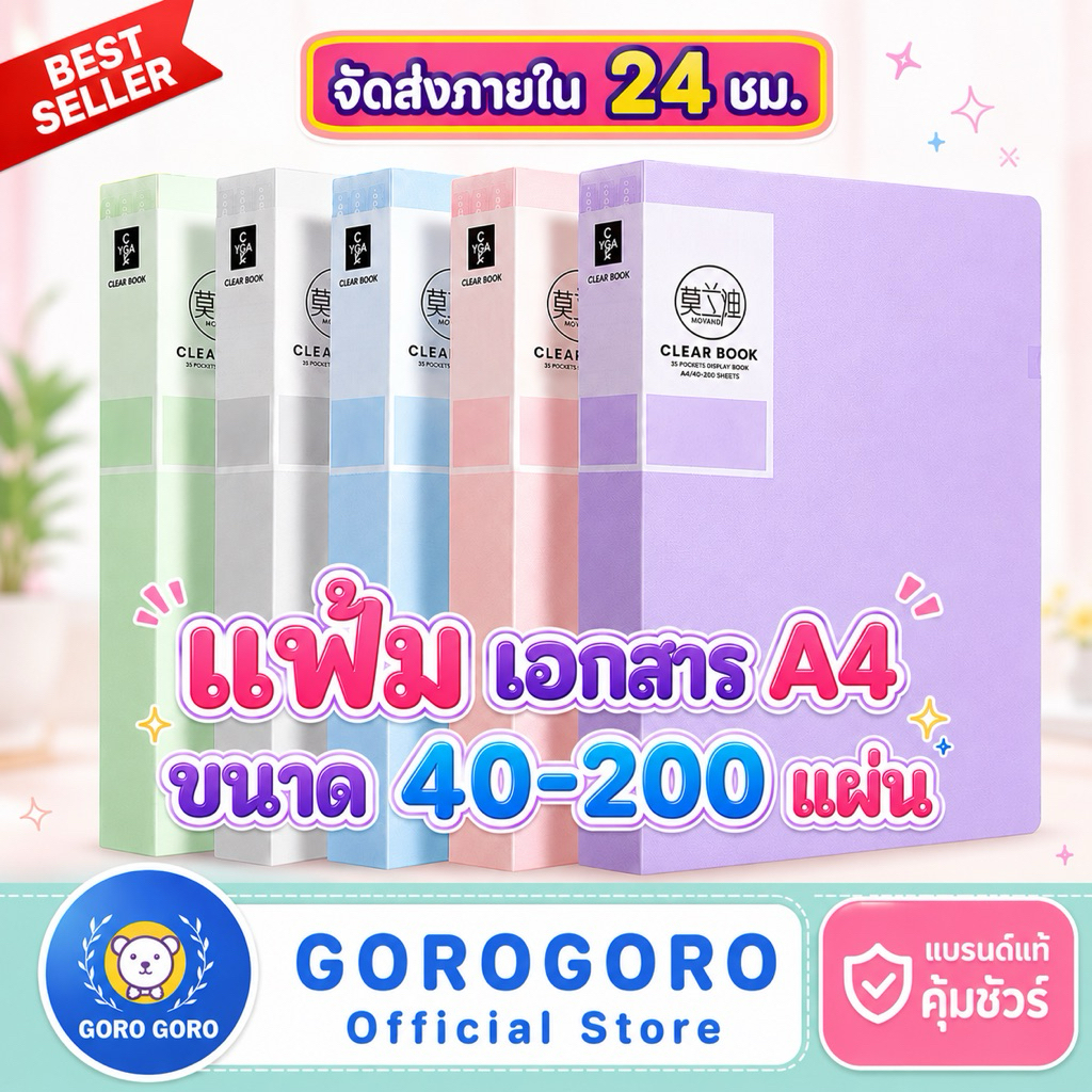 แฟ้ม แฟ้มเก็บเอกสาร [ความจุ 𝟰𝟬-𝟮𝟬𝟬 หน้า] รุ่นPremium Pastel สีตรงปก เจ้าแรกเจ้าเดียว ส่งเร็วมาก