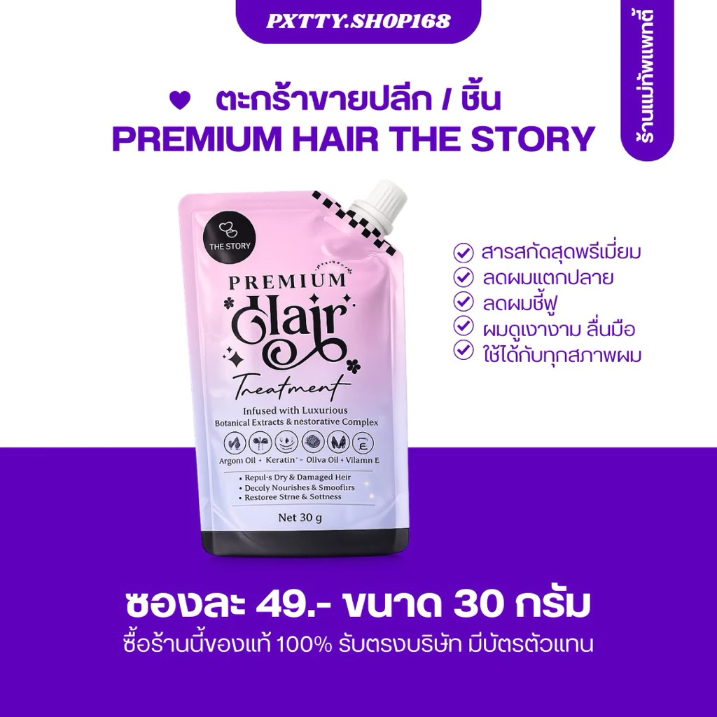 [ ร้านแพทตี้ ] 💜🪸 Hair treatment 💐 ทรีทเม้นท์สตอรี่ เคล็ดลับบำรุงผมที่สาวๆใช้กัน ลดผมแตกปลาย ผมชี้ฟู