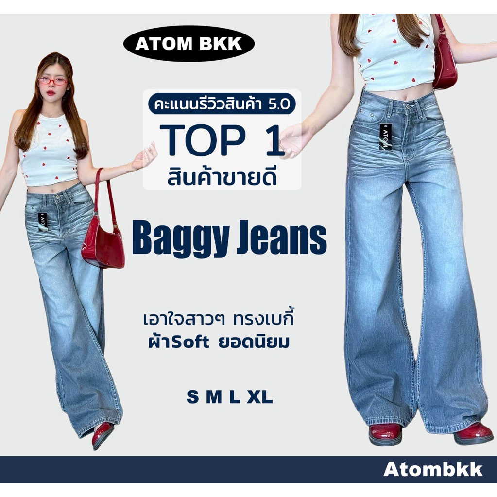 กางเกงยีนส์Baggy ATOMรุ่น4003 ยอดนิยม