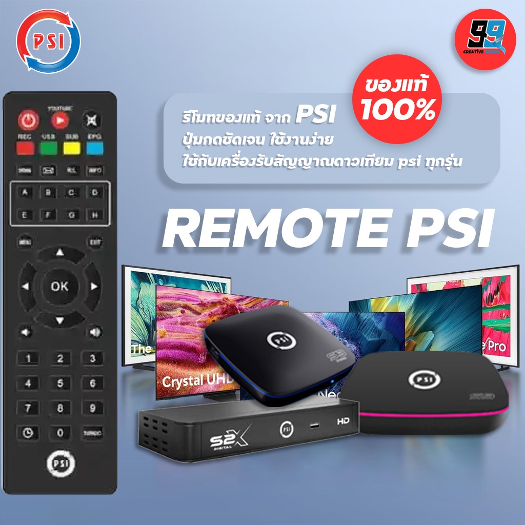 Remote PSI  (ใช้กับกล่องดาวเทียม PSI ได้ทุกรุ่น)