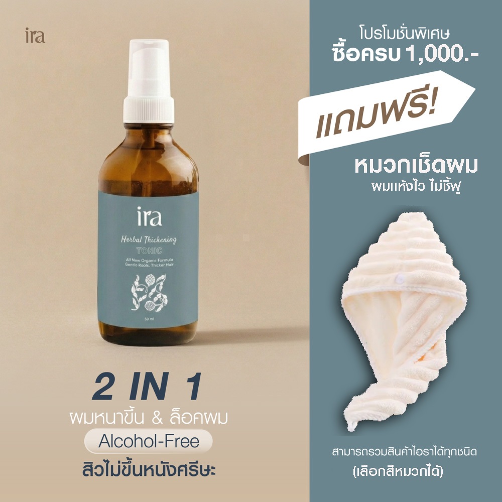 Ira Style&Shine Natural Hair Mist สเปรย์ผมหนา ผมดกดำ สมุนไพร มะกรูด ผมขึ้น ผมบาง หัวล้าน