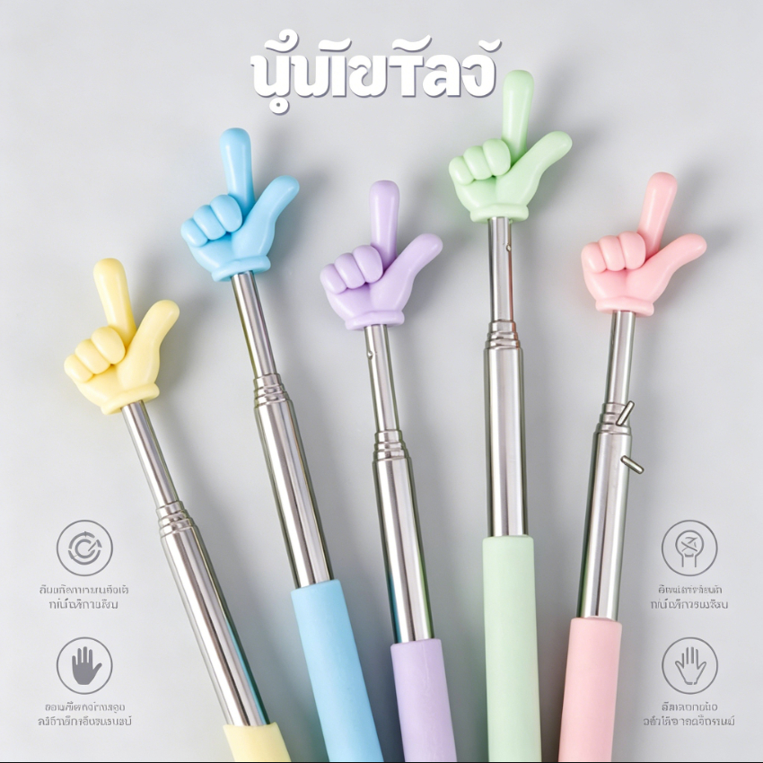 ไม้ชี้นิ้วมือ แบบยืดหดได้ ไม้ชี้อ่านหนังสือ กระดานดำ หลากหลายสี สำหรับการสอนและนำเสนอ