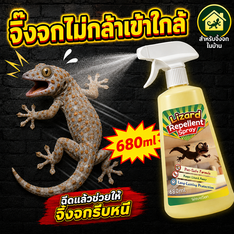 🦎จุใจ 680ml โคตรคุ้ม🦎สเปรย์ไล่จิ้งจก ไล่จิ้งจก ไล่ตุ๊กแก ปริมาณเยอะสุดคุ้ม สกัดจากธรรมชาติ ปลอดภัย ไม่มีสารพิษต่อมนุษย์