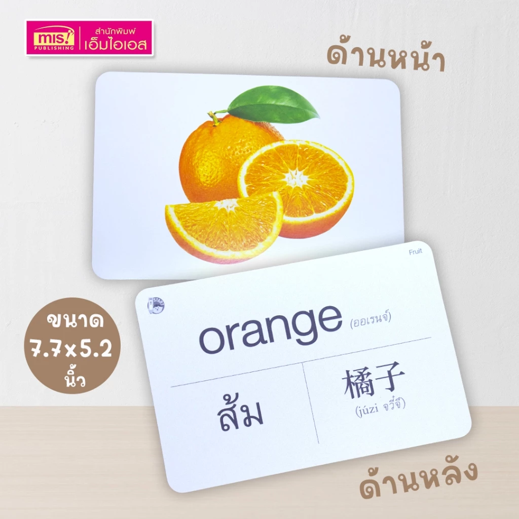 MISBOOK First Words Flash Cards การ์ดคำศัพท์ 3 ภาษา (อังกฤษ-จีน-ไทย) กล่องน้ำเงิน 5 หมวด 125 ใบ thumbnail 3
