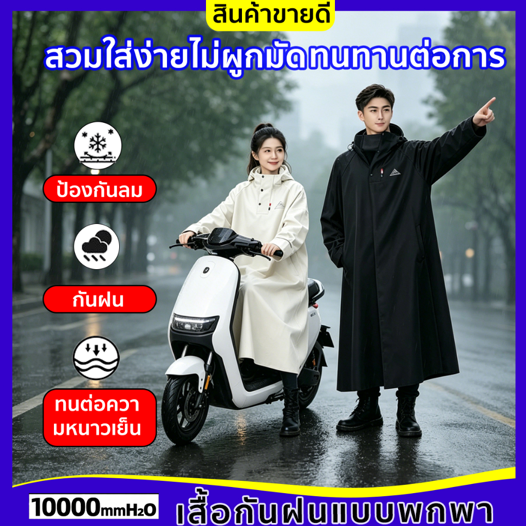 เสื้อกันฝนแบบพกพา Portable raincoat ผ้ากันน้ำทนทานต่อการสึกหรอเหมาะสำหรับการขี่จักรยานยนต์จักรยานงานกลางแจ้ง