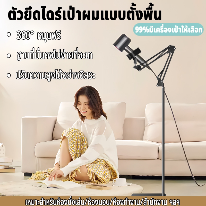 ขาตั้งไดร์เป่าผม ปรับความสูงได้ ยืดหดได้ หมุนได้ 360° วัสดุแข็งแรงทนทาน