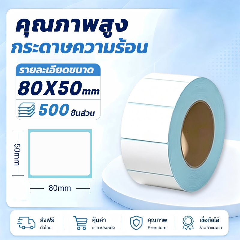 80x50mm กระดาษสติ๊กเกอร์ความร้อน, สติ๊กเกอร์บาร์โค้ด, สติ๊กเกอร์ฉลากสำหรับเครื่องพิมพ์ความร้อน