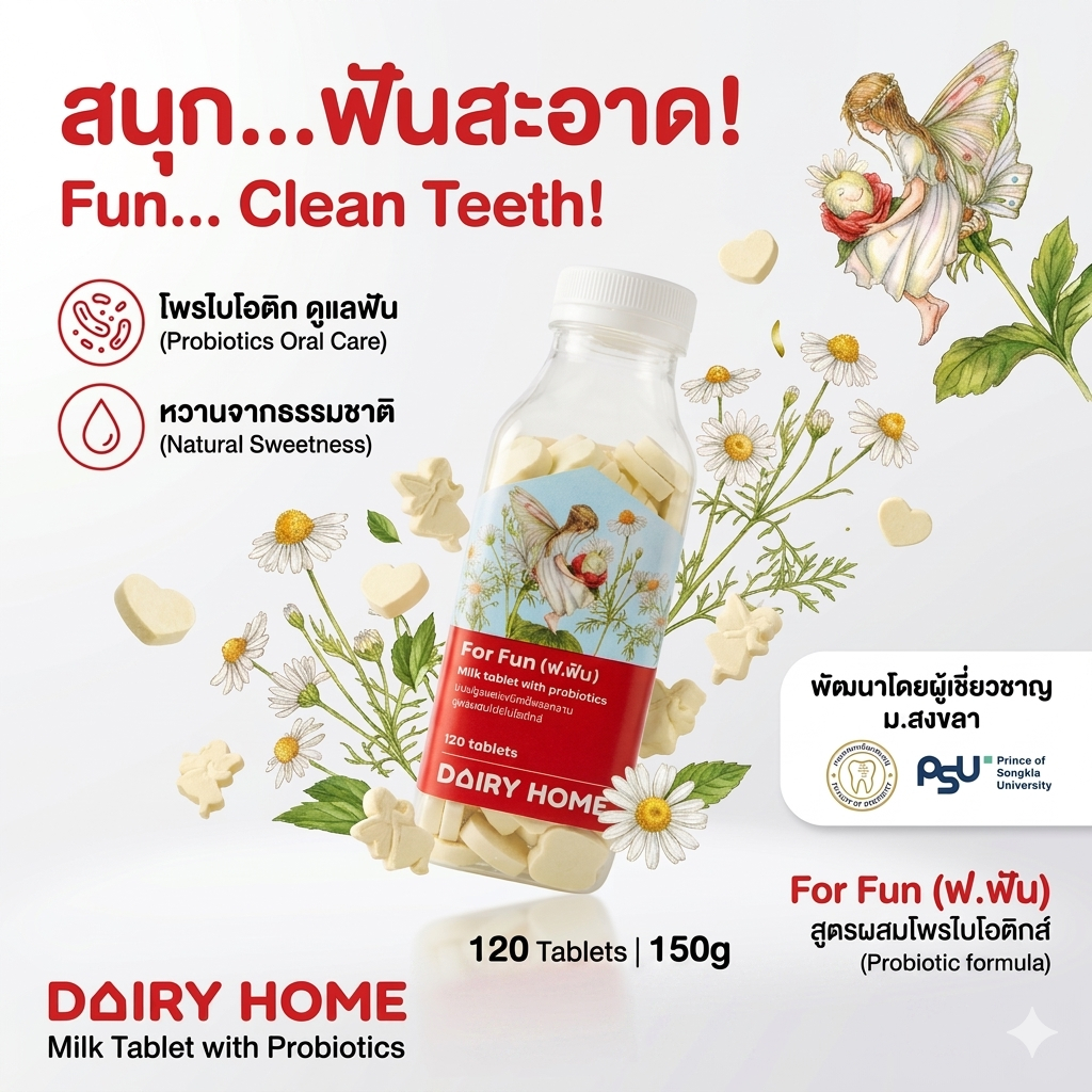 [ส่งฟรี] นมอัดเม็ด บรรจุขวด ผสมโปรไบโอติกส์