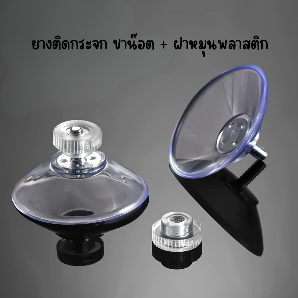 ยางติดกระจก ขาน๊อต M4 พร้อมฝาหมุนพลาสติก