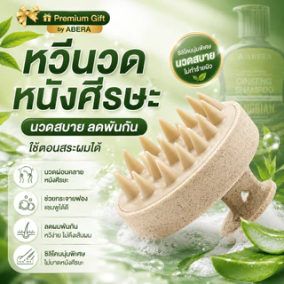 (ของขวัญฟรี) หวีนวดหนังศีรษะ แปรงสระผมซิลิโคน ช่วยตีฟอง นวดผ่อนคลาย